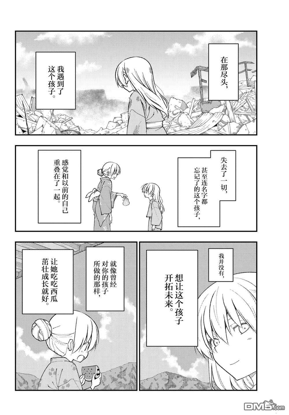 总之就是非常可爱 fly me to the moon 第154话 试看版 第4页