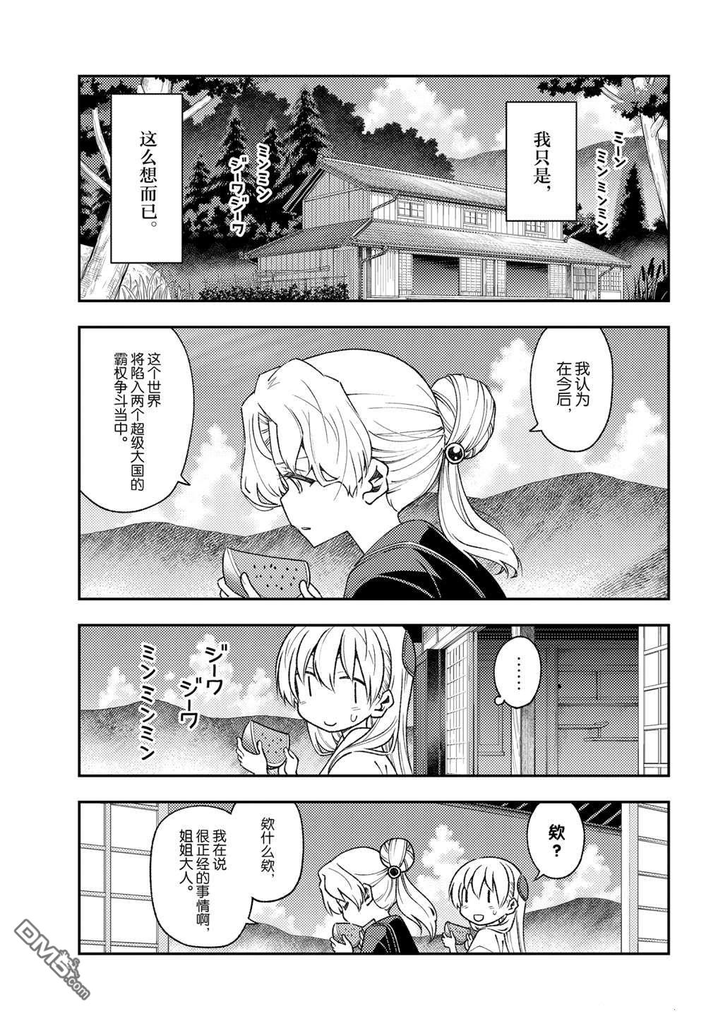 总之就是非常可爱 fly me to the moon 第154话 试看版 第5页