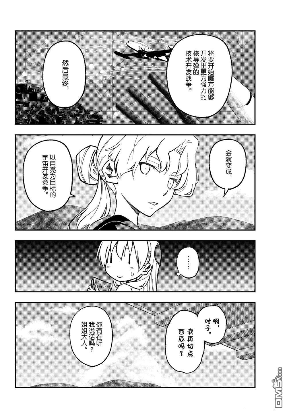 总之就是非常可爱 fly me to the moon 第154话 试看版 第6页