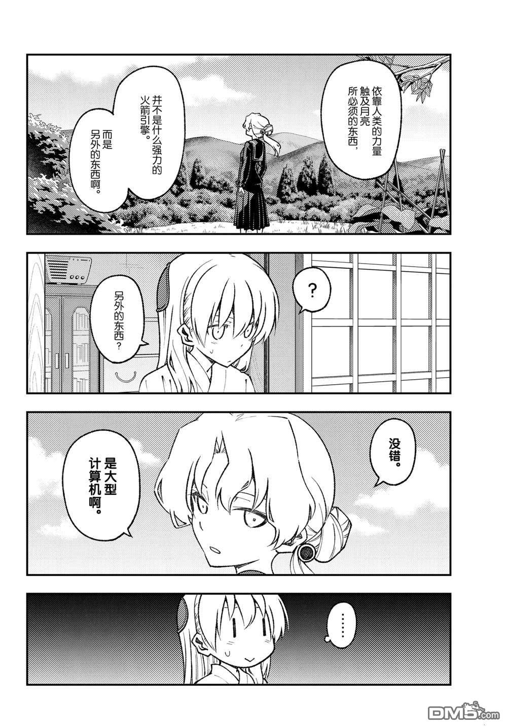 总之就是非常可爱 fly me to the moon 第154话 试看版 第8页
