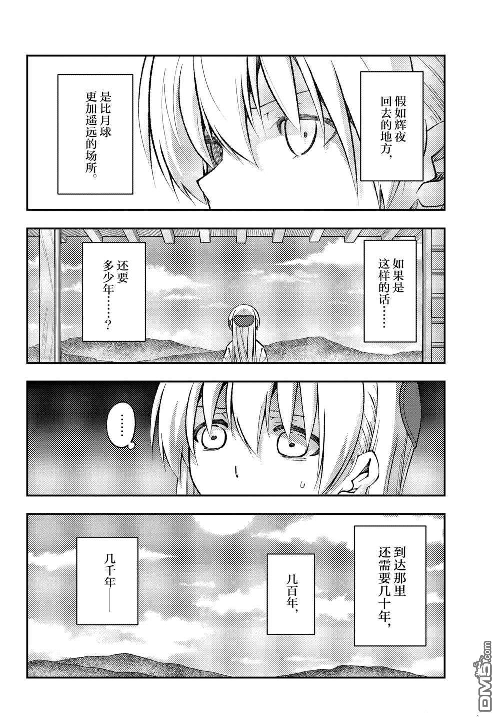 总之就是非常可爱 fly me to the moon 第155话 试看版 第10页