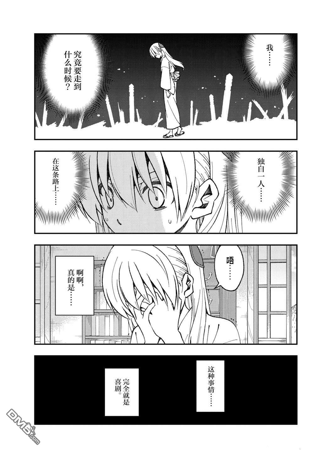 总之就是非常可爱 fly me to the moon 第155话 试看版 第11页