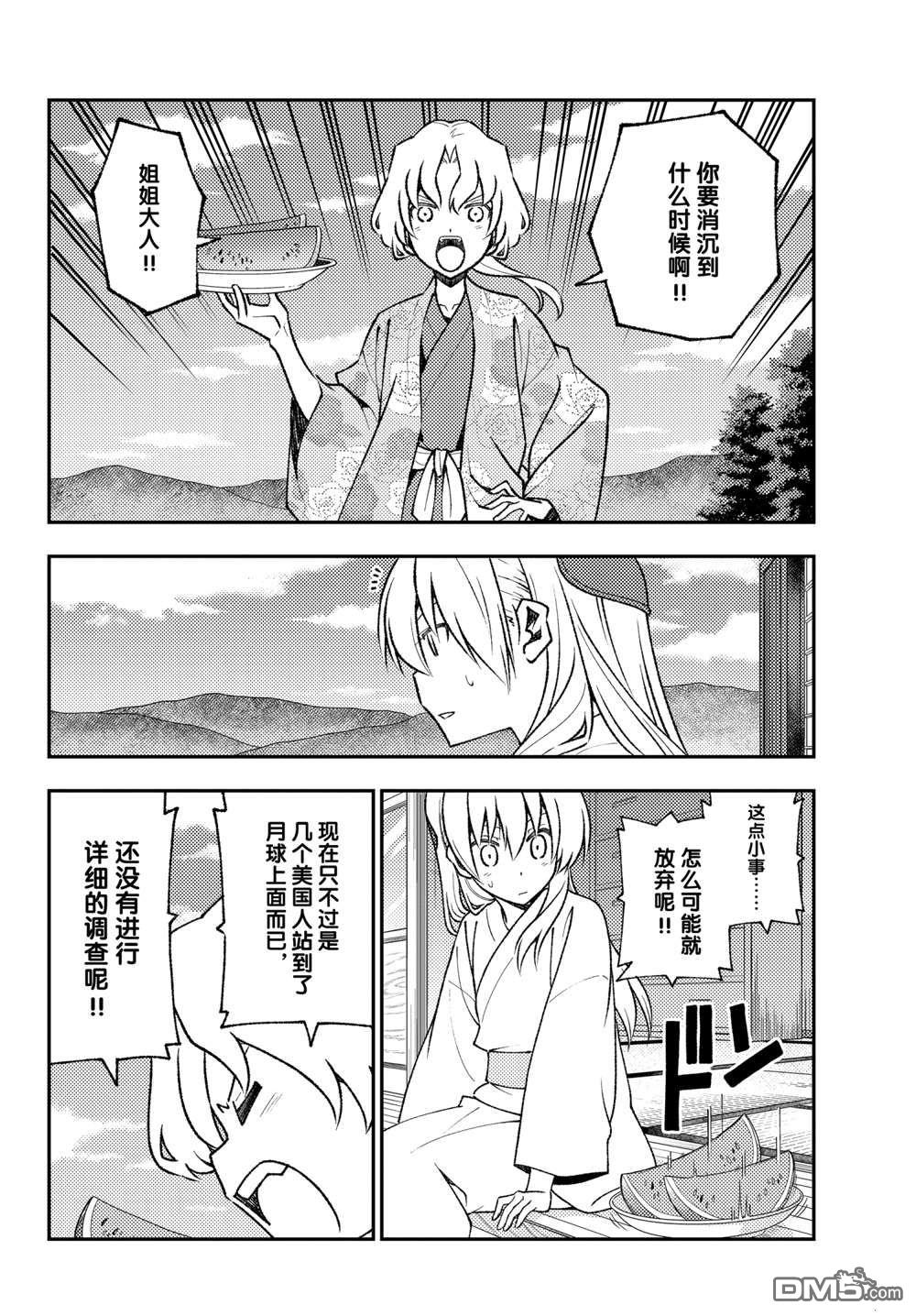 总之就是非常可爱 fly me to the moon 第155话 试看版 第12页