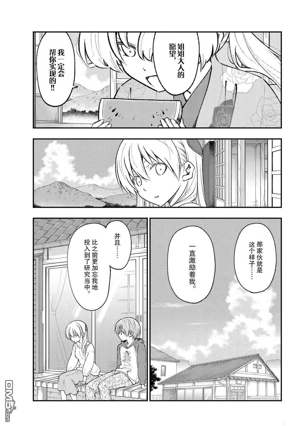 总之就是非常可爱 fly me to the moon 第155话 试看版 第13页