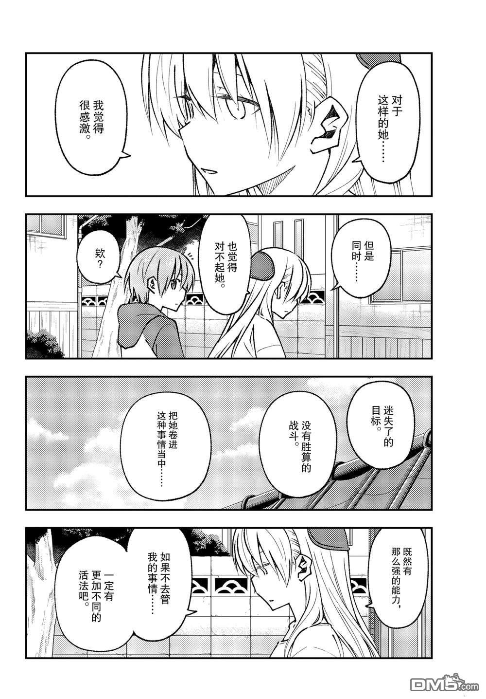总之就是非常可爱 fly me to the moon 第155话 试看版 第14页