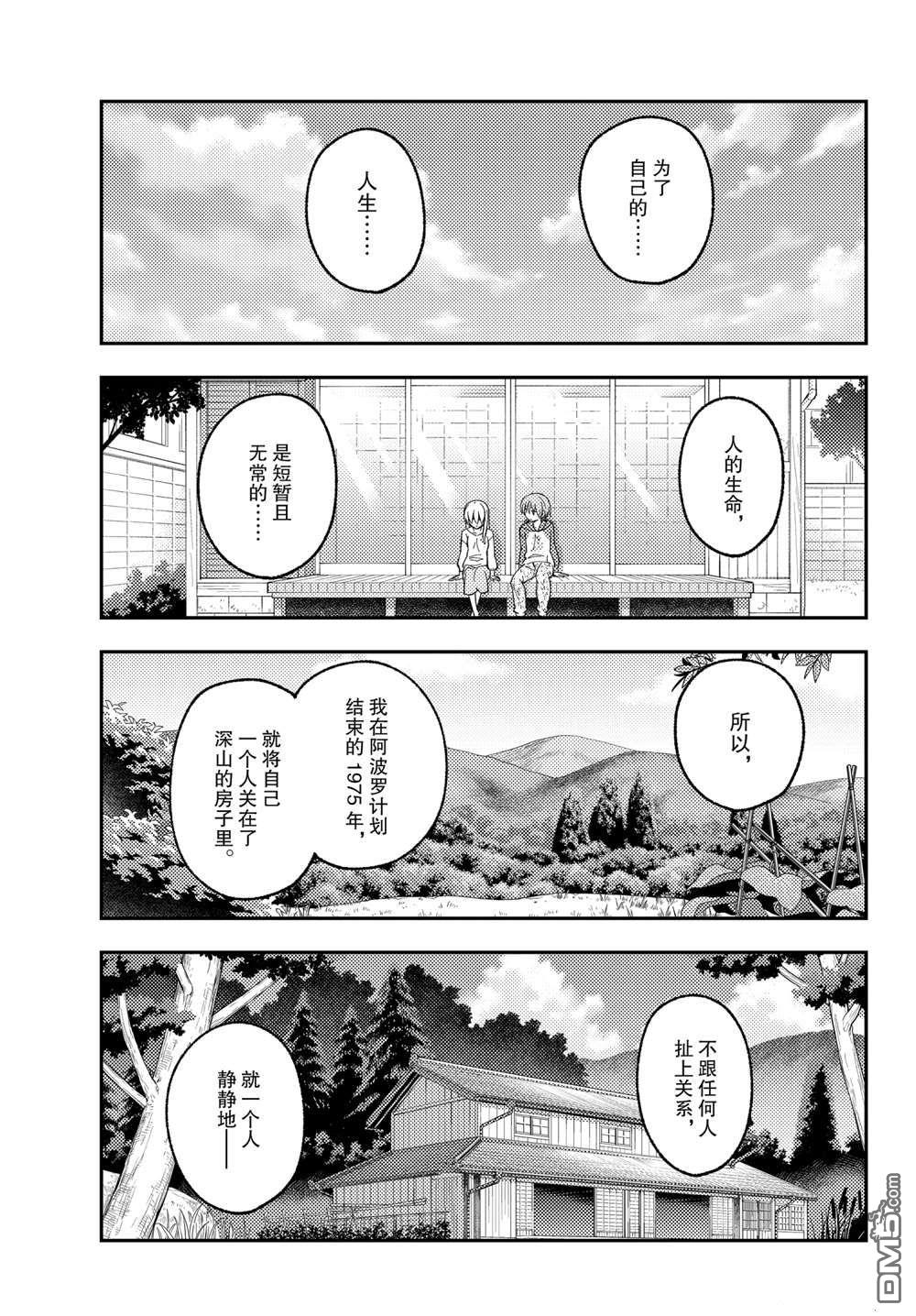 总之就是非常可爱 fly me to the moon 第155话 试看版 第15页