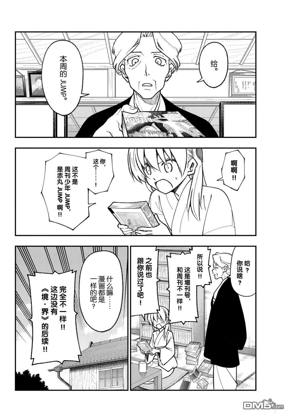 总之就是非常可爱 fly me to the moon 第155话 试看版 第16页