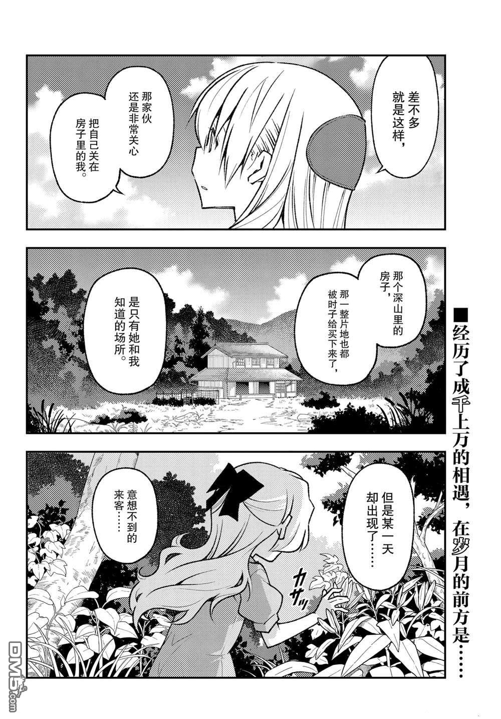 总之就是非常可爱 fly me to the moon 第155话 试看版 第18页