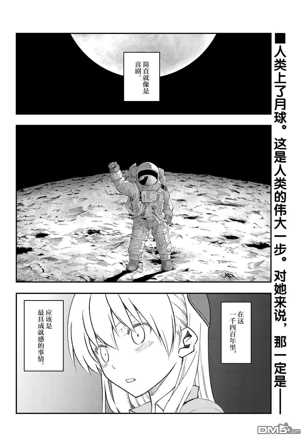 总之就是非常可爱 fly me to the moon 第155话 试看版 第2页