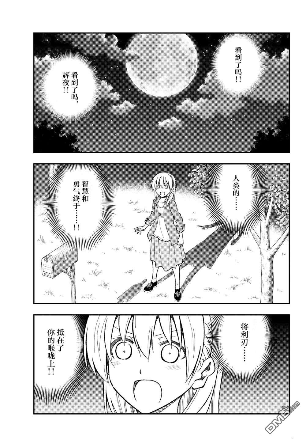 总之就是非常可爱 fly me to the moon 第155话 试看版 第3页