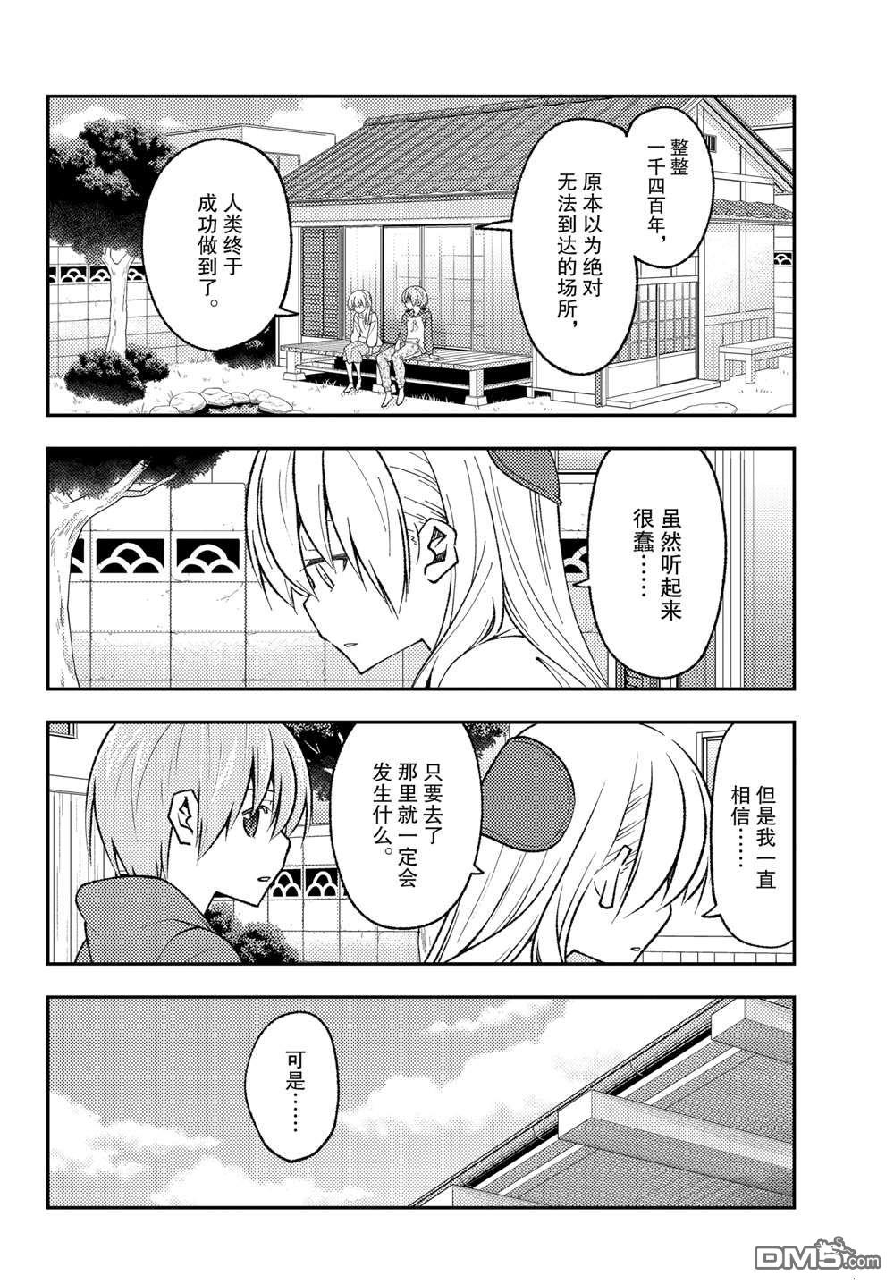 总之就是非常可爱 fly me to the moon 第155话 试看版 第4页