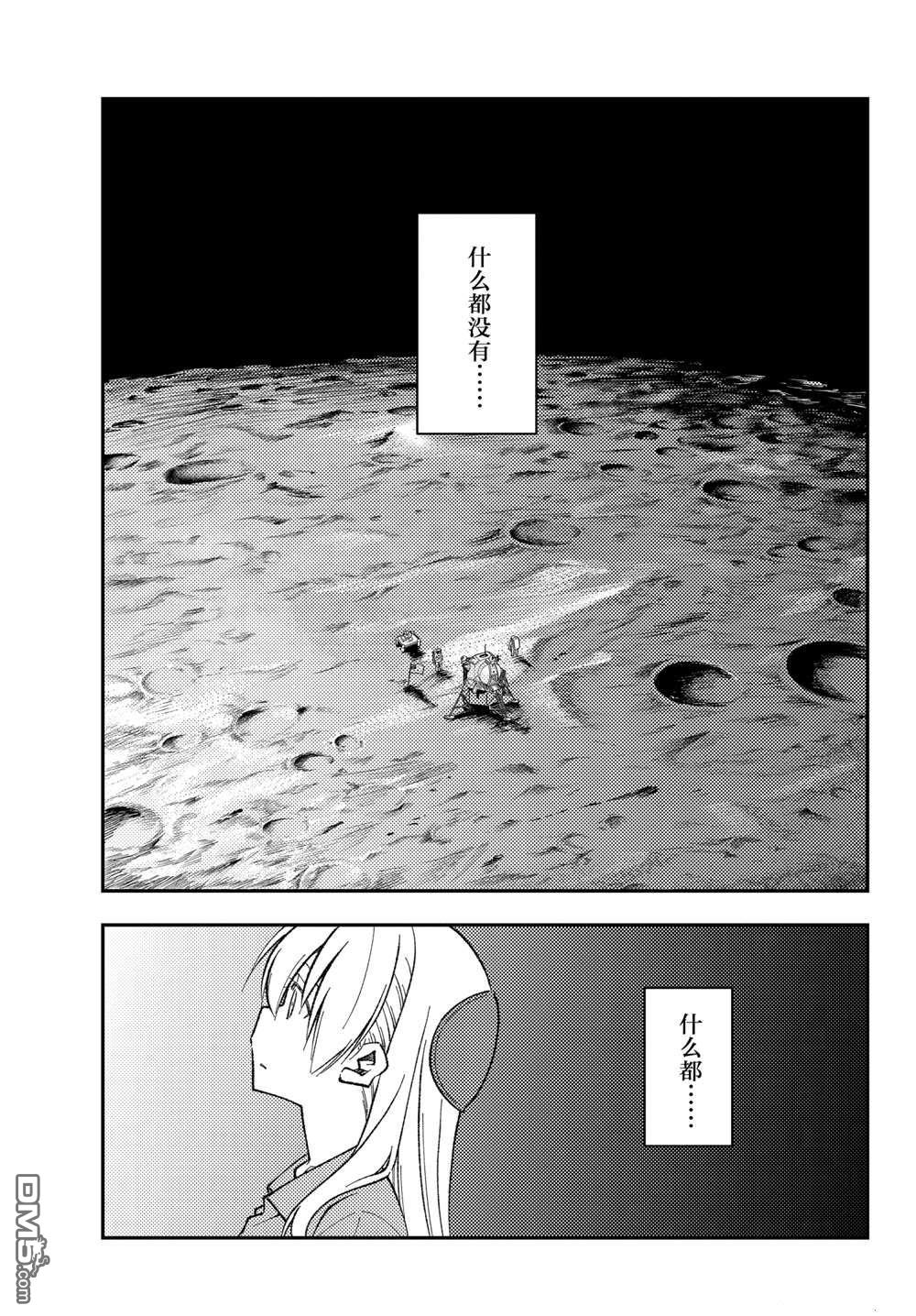 总之就是非常可爱 fly me to the moon 第155话 试看版 第5页
