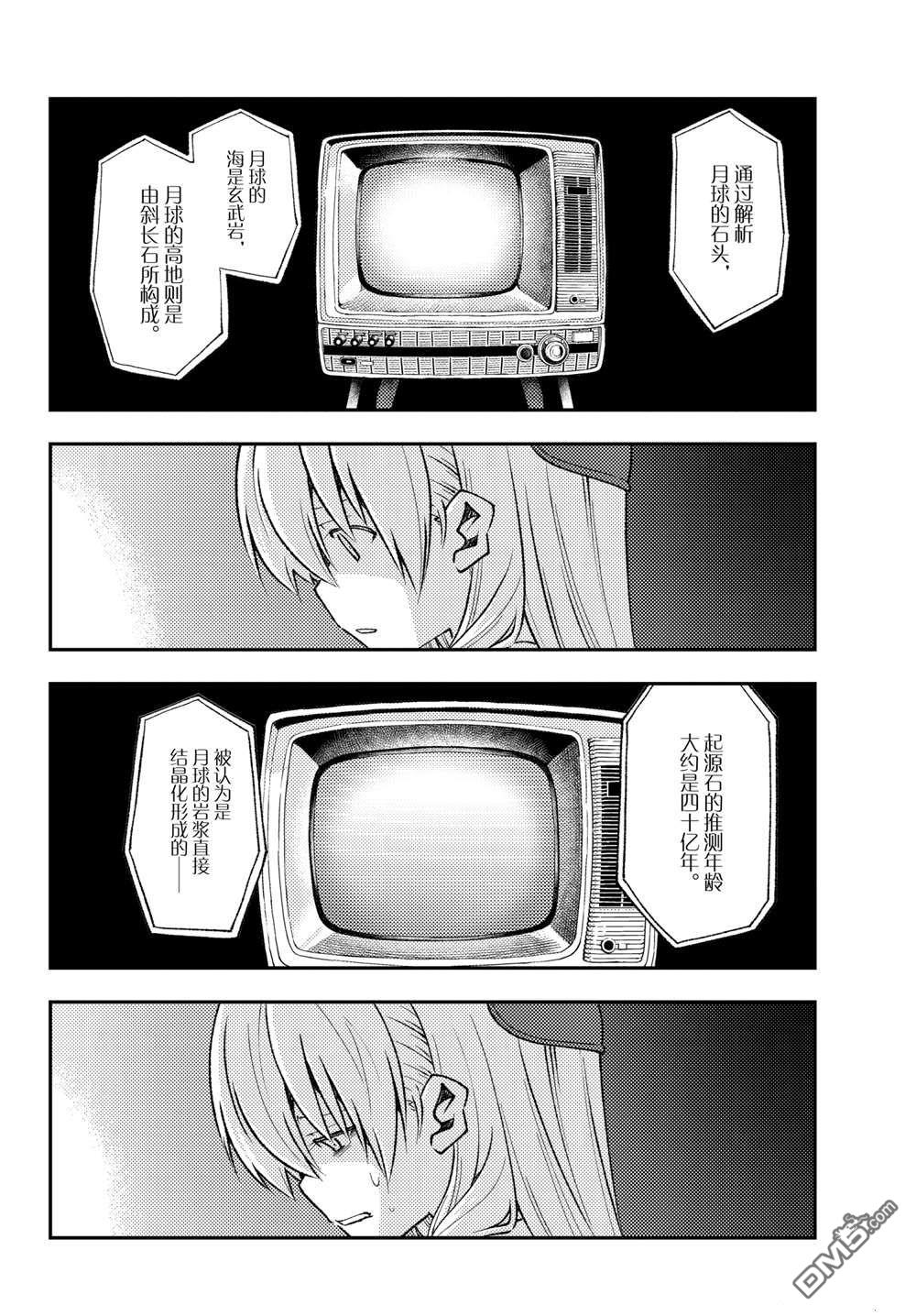 总之就是非常可爱 fly me to the moon 第155话 试看版 第6页