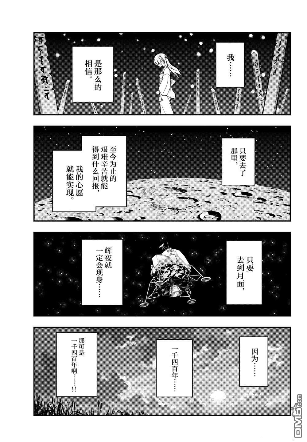 总之就是非常可爱 fly me to the moon 第155话 试看版 第7页