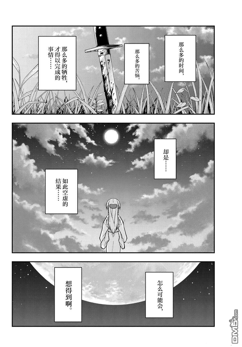 总之就是非常可爱 fly me to the moon 第155话 试看版 第8页