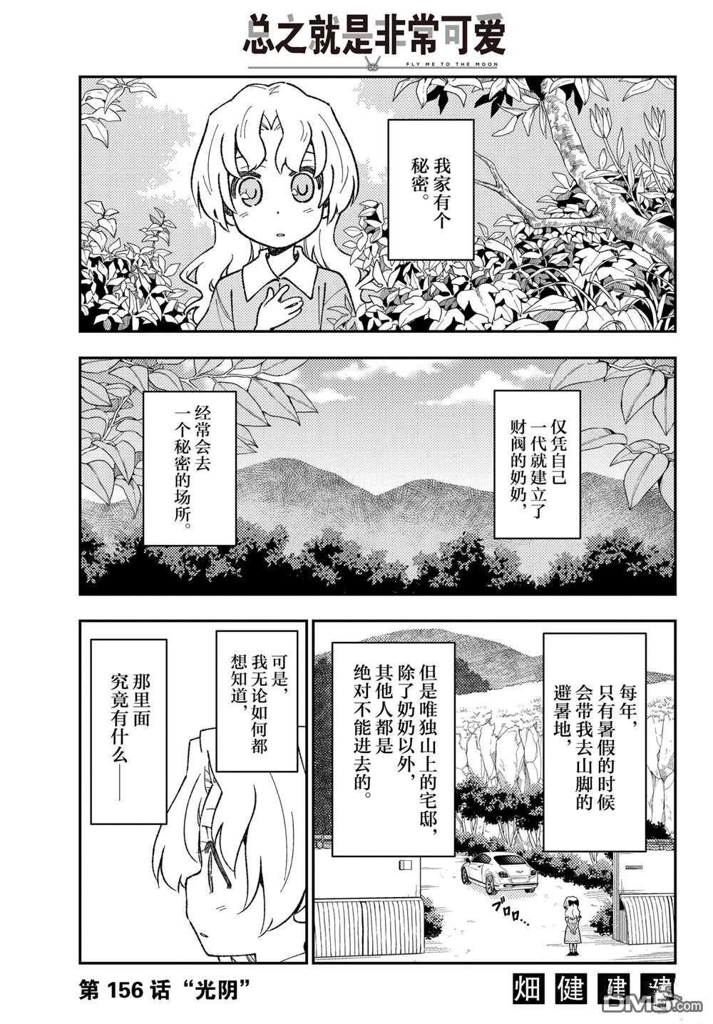总之就是非常可爱 fly me to the moon 第156话 试看版 第1页