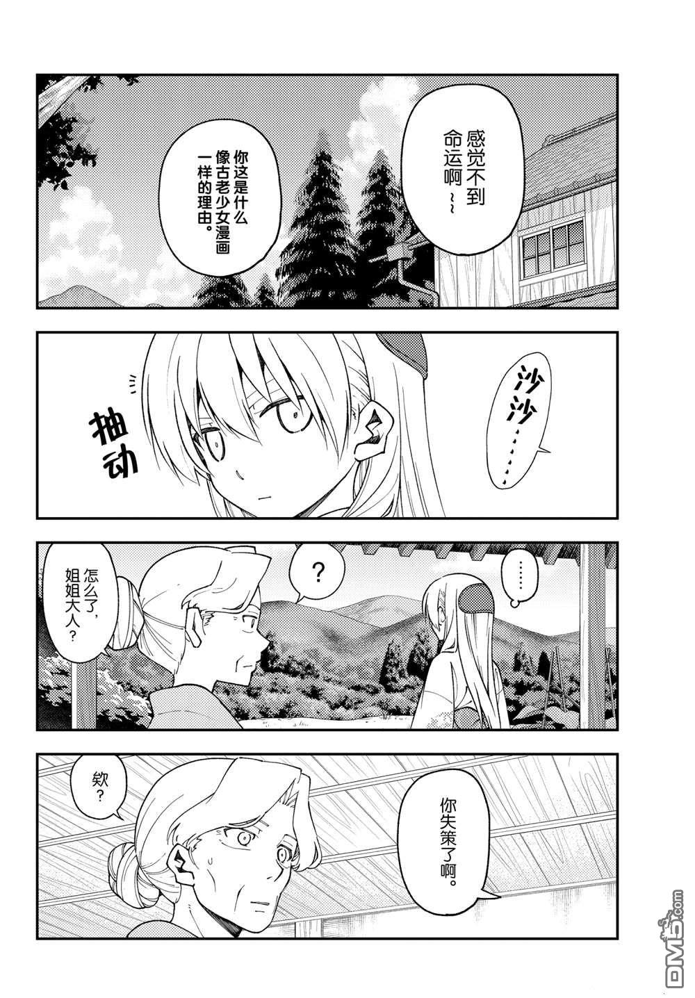总之就是非常可爱 fly me to the moon 第156话 试看版 第10页