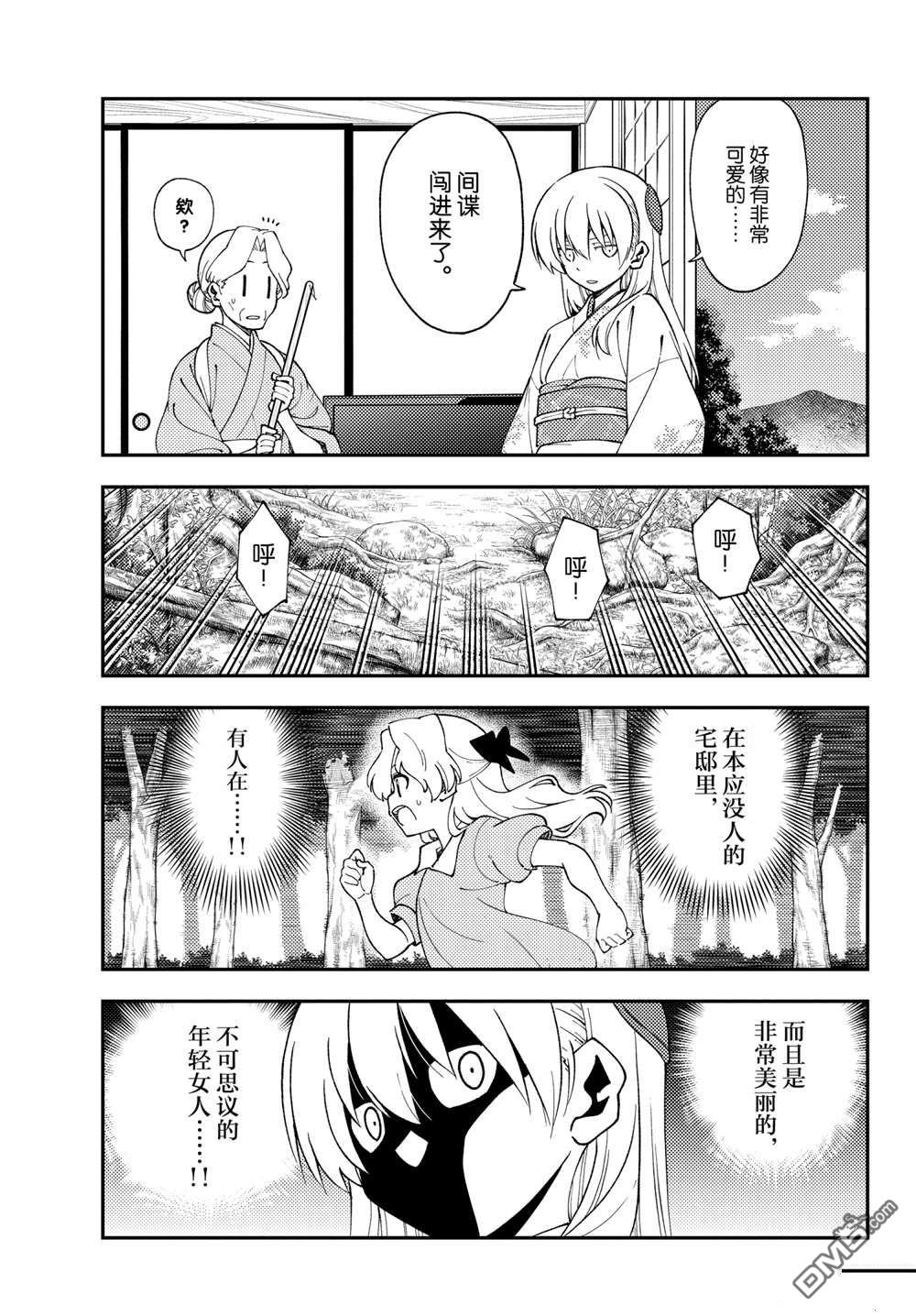 总之就是非常可爱 fly me to the moon 第156话 试看版 第11页