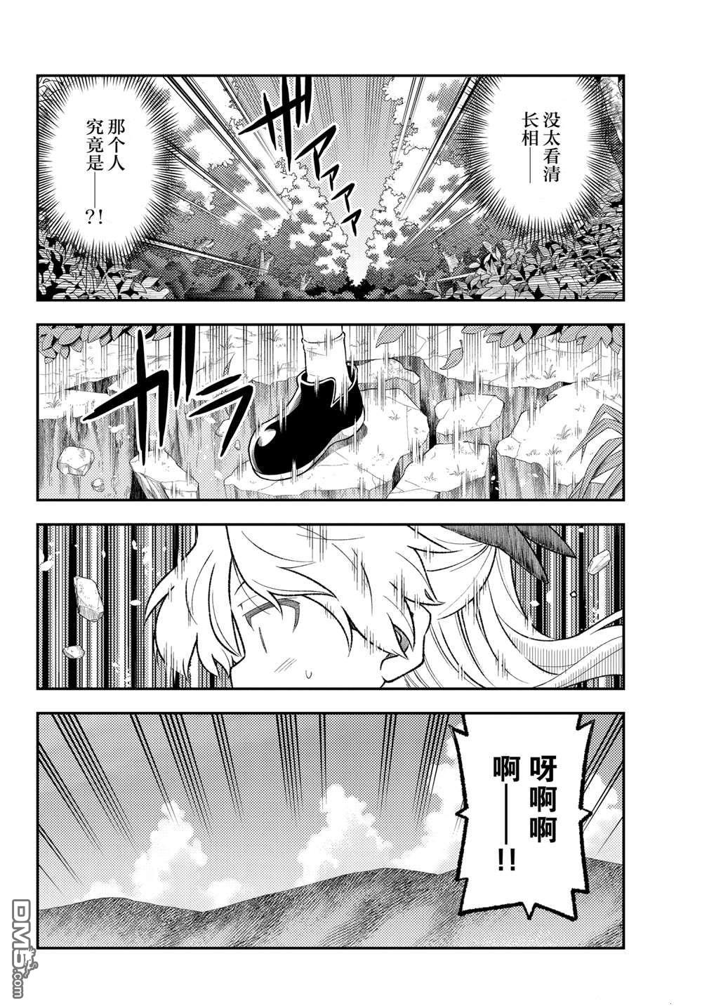 总之就是非常可爱 fly me to the moon 第156话 试看版 第12页