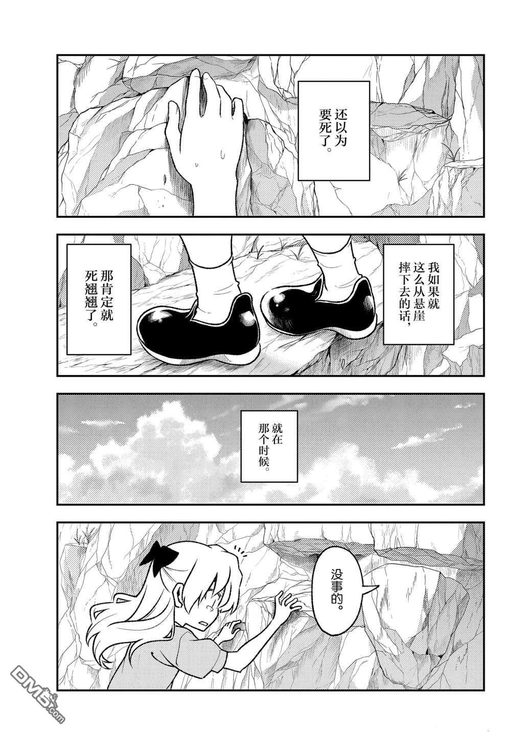 总之就是非常可爱 fly me to the moon 第156话 试看版 第13页