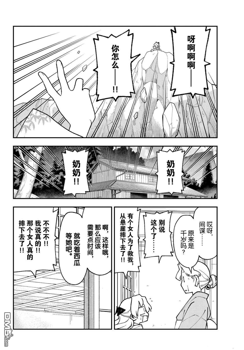 总之就是非常可爱 fly me to the moon 第156话 试看版 第16页