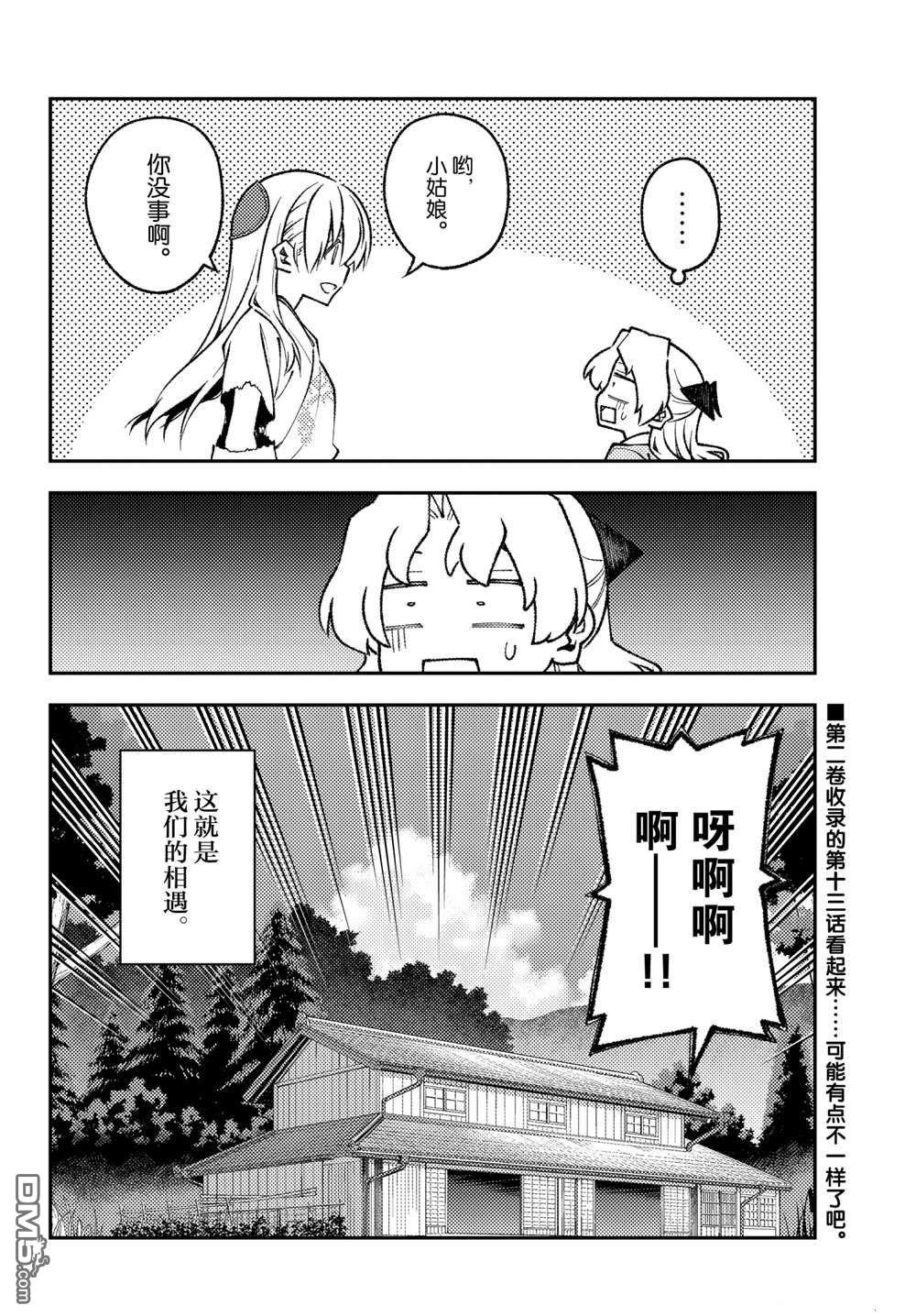 总之就是非常可爱 fly me to the moon 第156话 试看版 第18页