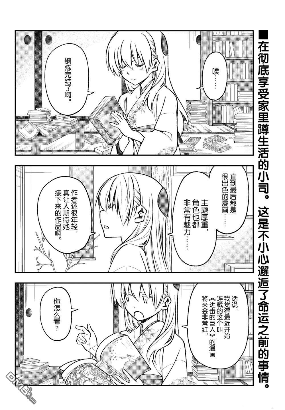 总之就是非常可爱 fly me to the moon 第156话 试看版 第2页