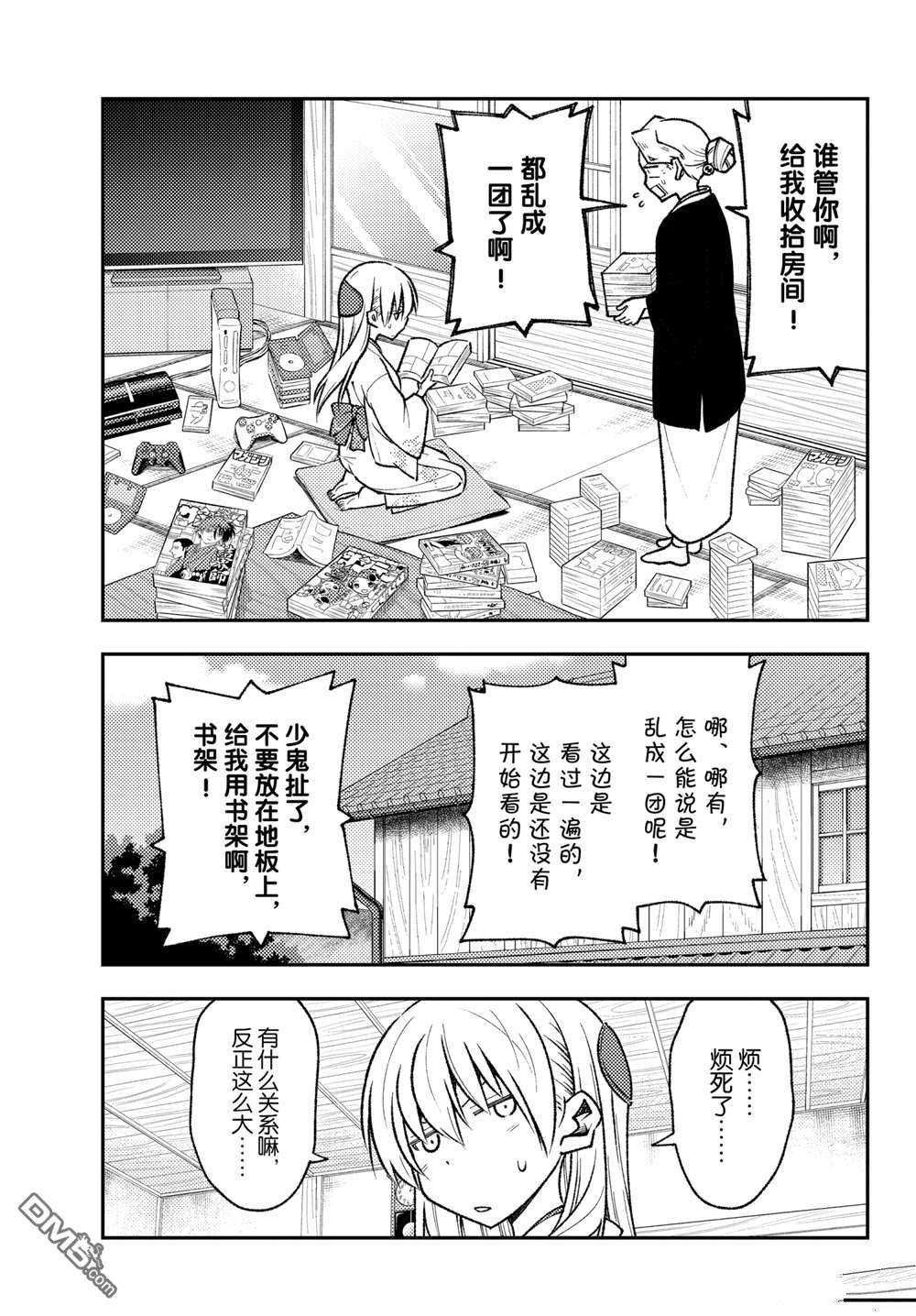 总之就是非常可爱 fly me to the moon 第156话 试看版 第3页