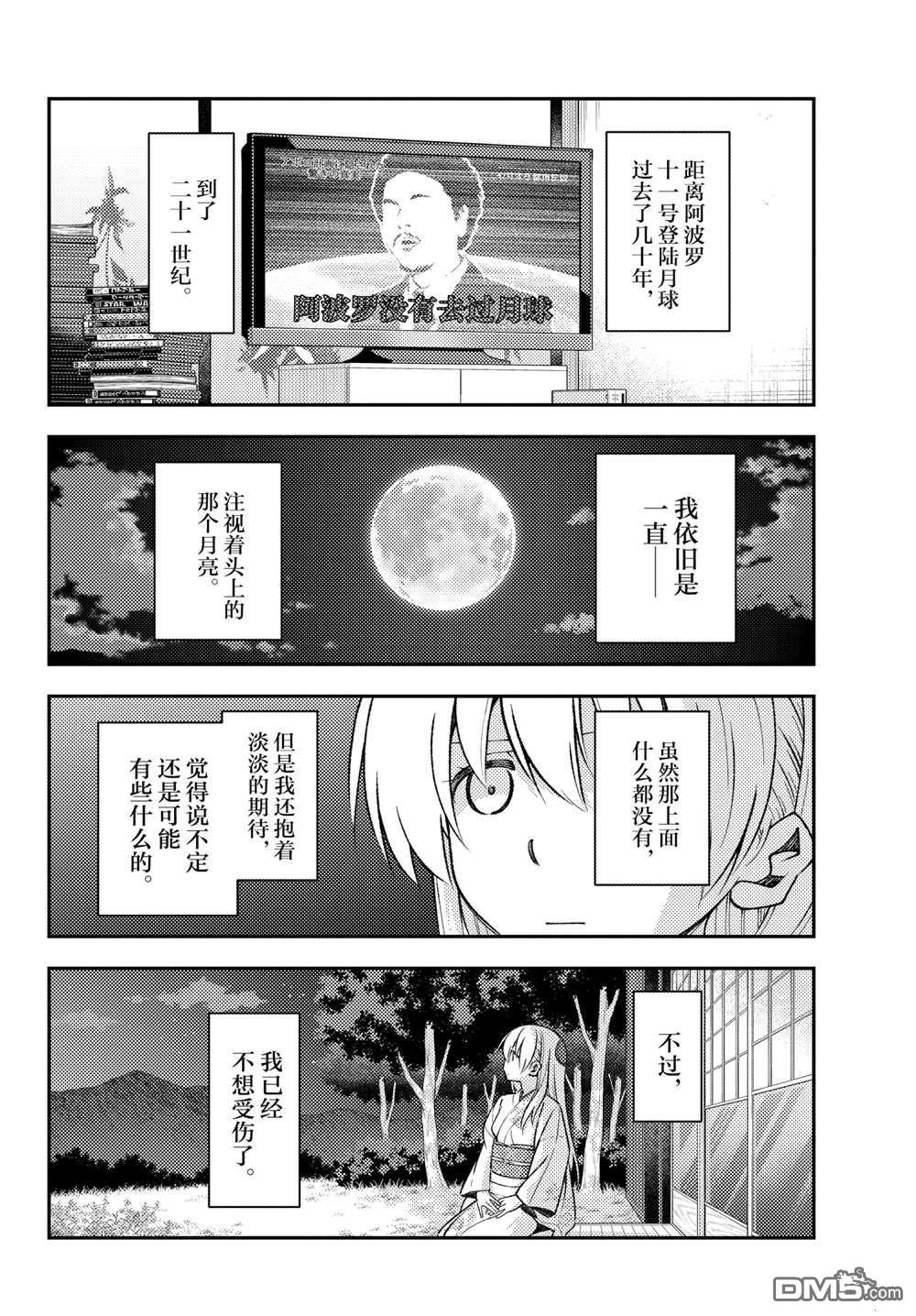 总之就是非常可爱 fly me to the moon 第156话 试看版 第4页