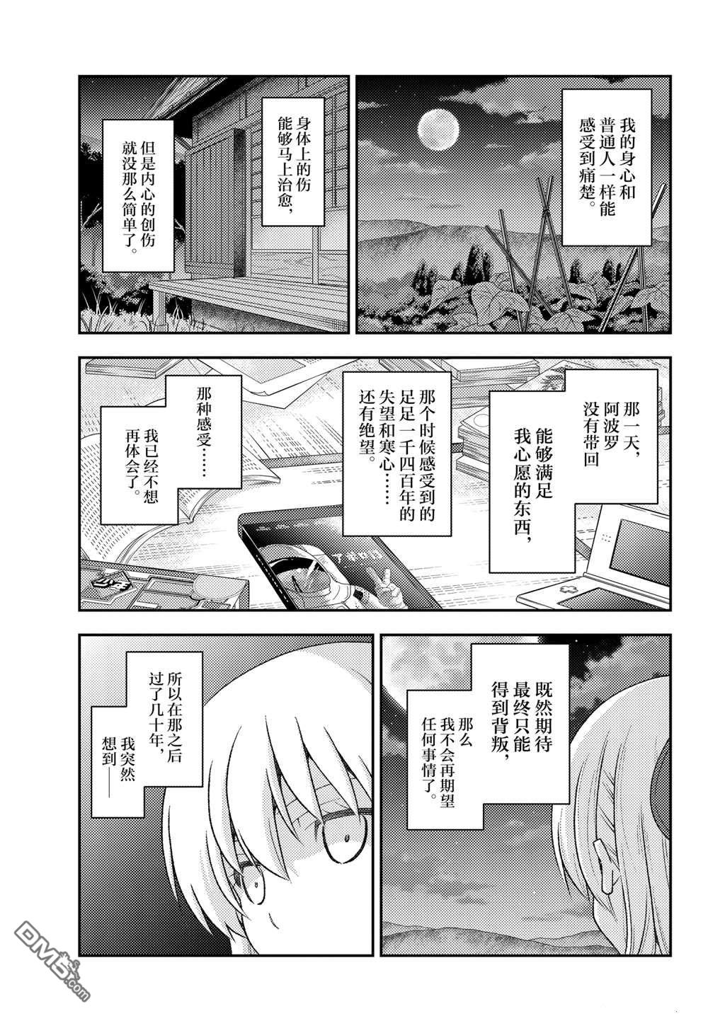 总之就是非常可爱 fly me to the moon 第156话 试看版 第5页