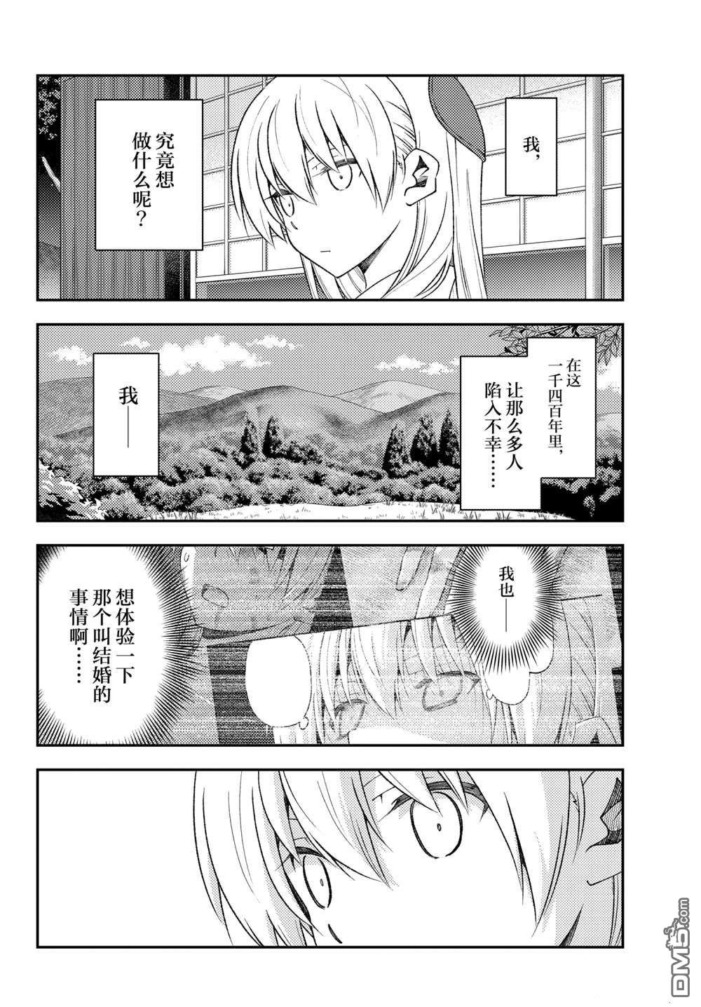 总之就是非常可爱 fly me to the moon 第156话 试看版 第6页