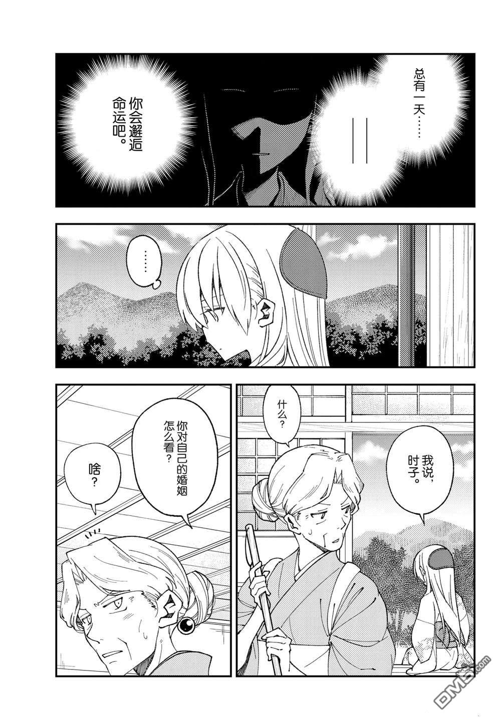 总之就是非常可爱 fly me to the moon 第156话 试看版 第7页