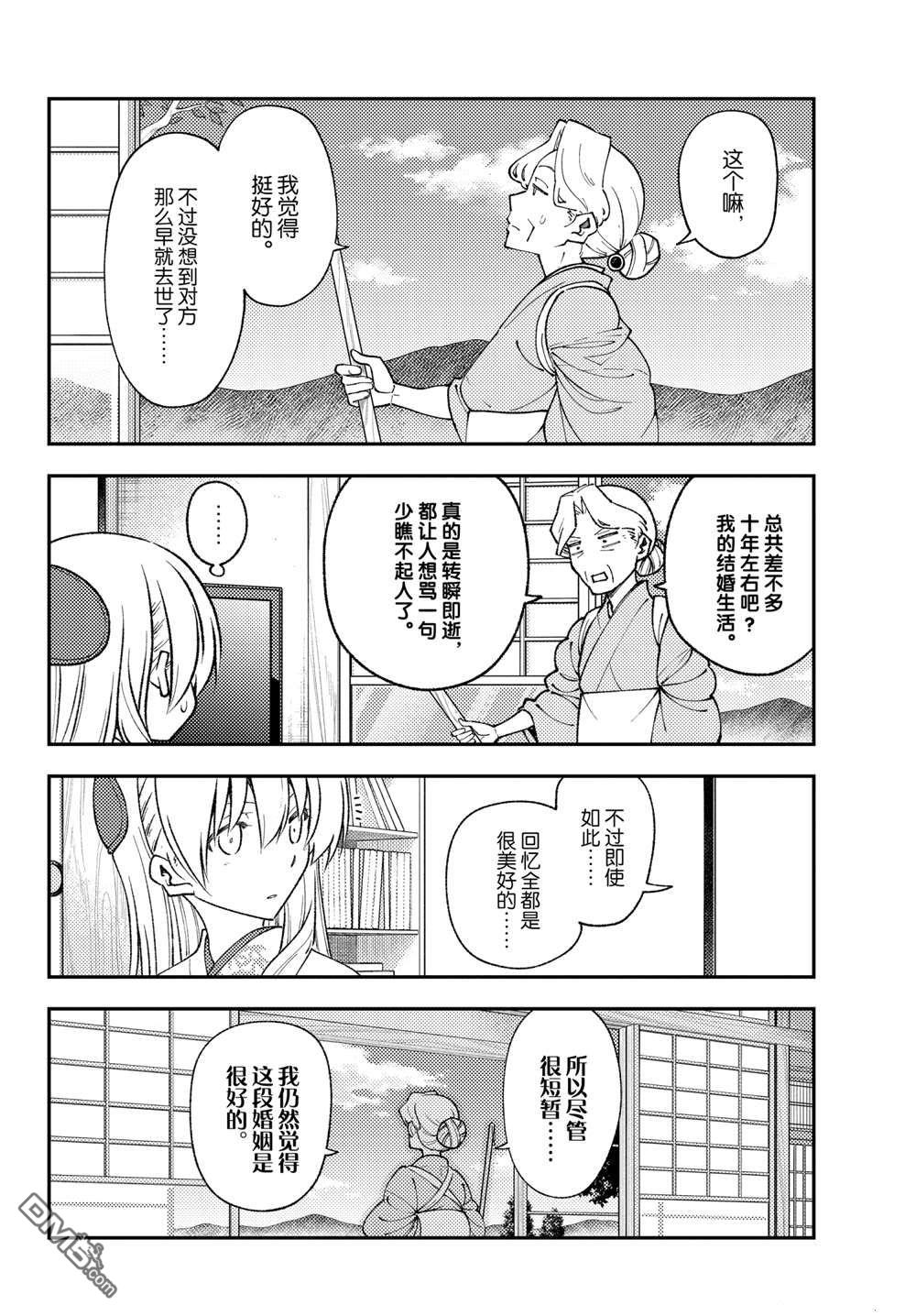 总之就是非常可爱 fly me to the moon 第156话 试看版 第8页
