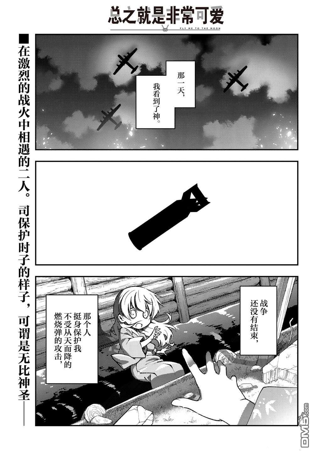 总之就是非常可爱 fly me to the moon 第157话 试看版 第1页