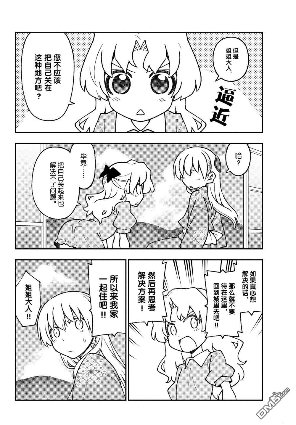 总之就是非常可爱 fly me to the moon 第157话 试看版 第10页