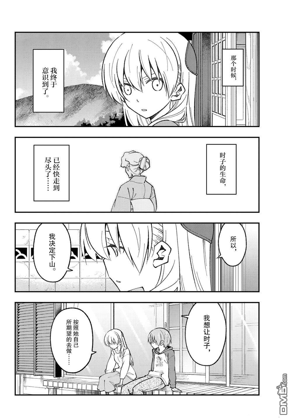 总之就是非常可爱 fly me to the moon 第157话 试看版 第12页