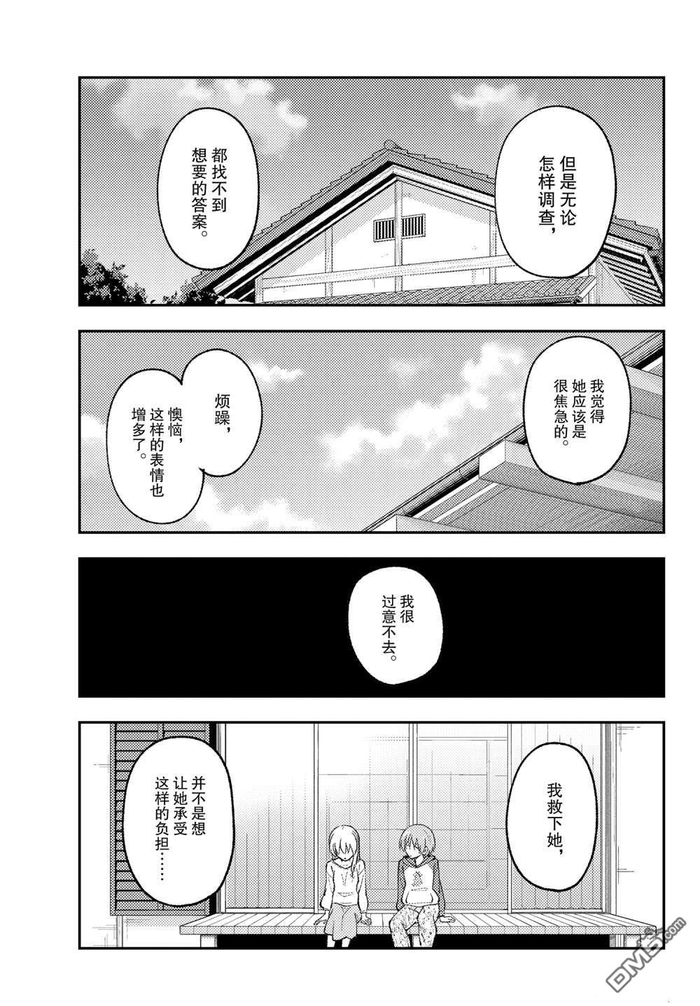 总之就是非常可爱 fly me to the moon 第157话 试看版 第13页