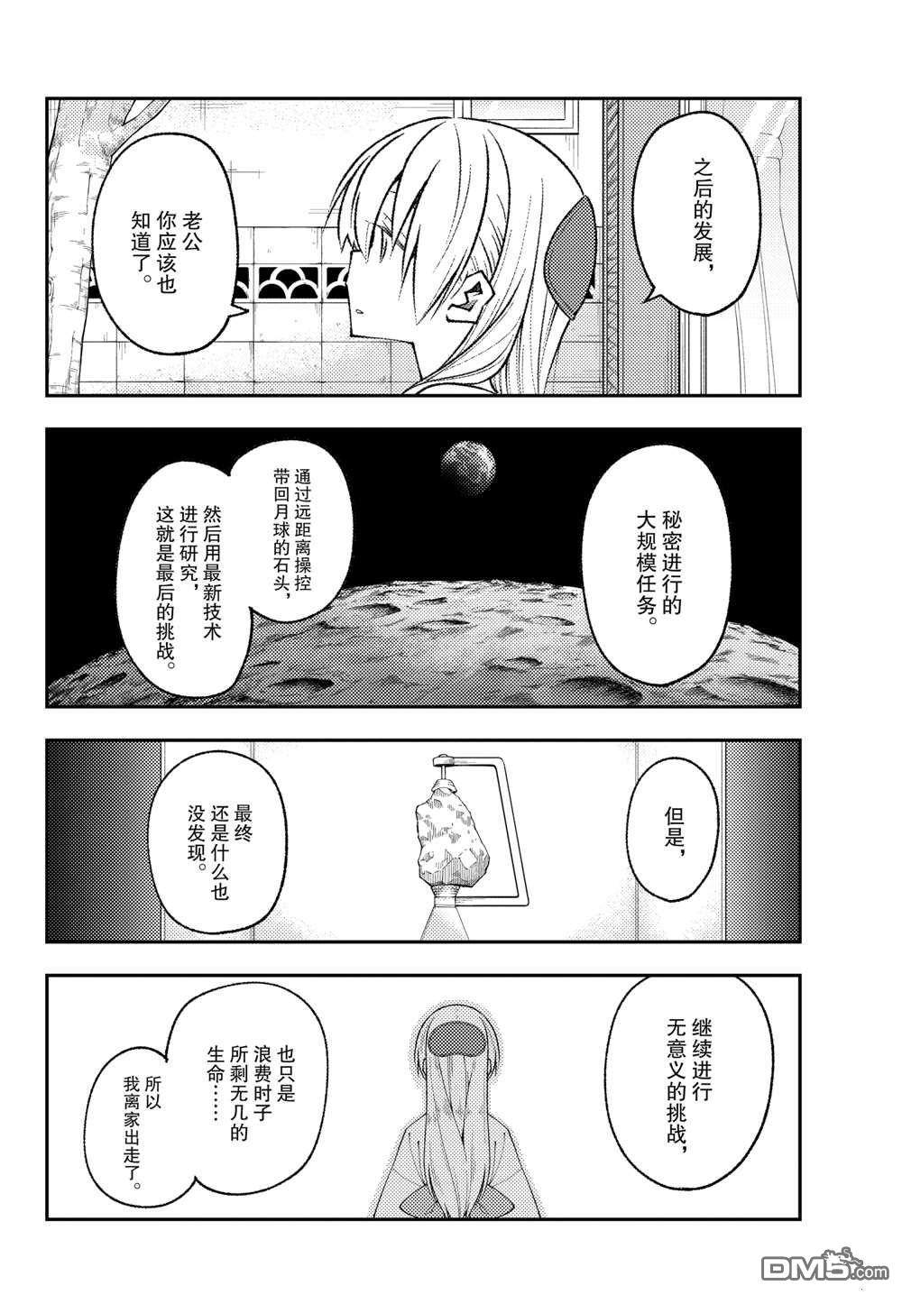 总之就是非常可爱 fly me to the moon 第157话 试看版 第14页