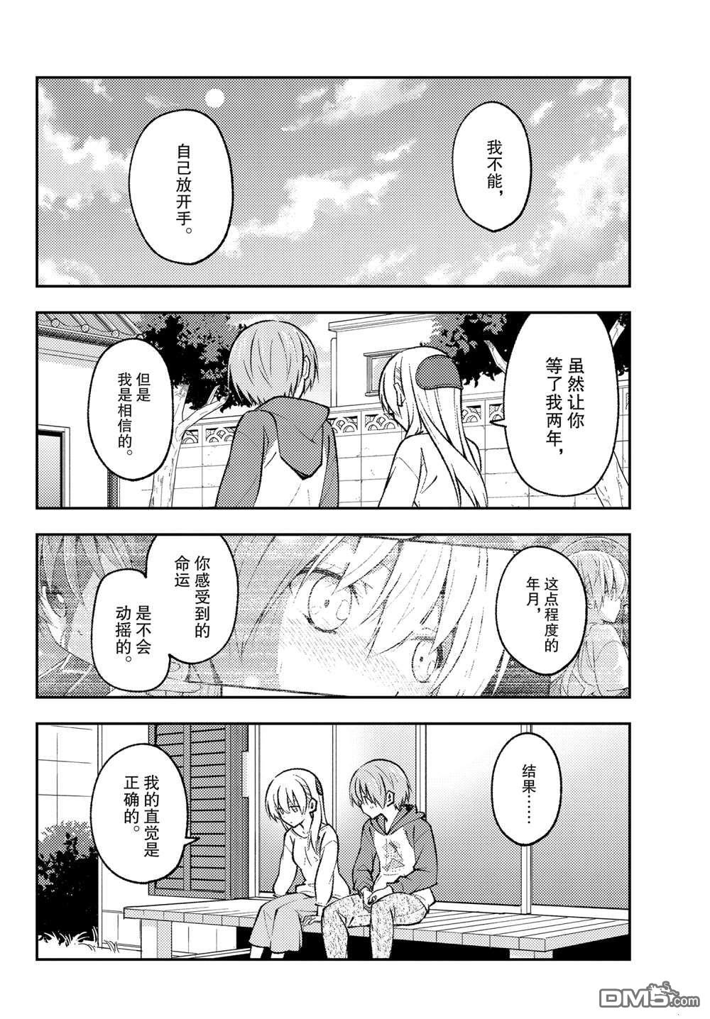 总之就是非常可爱 fly me to the moon 第157话 试看版 第16页