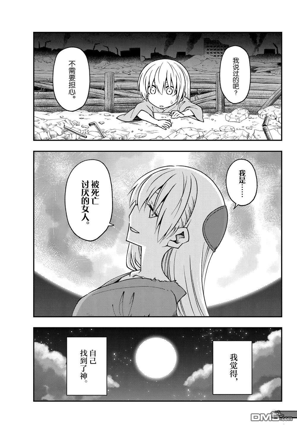 总之就是非常可爱 fly me to the moon 第157话 试看版 第3页