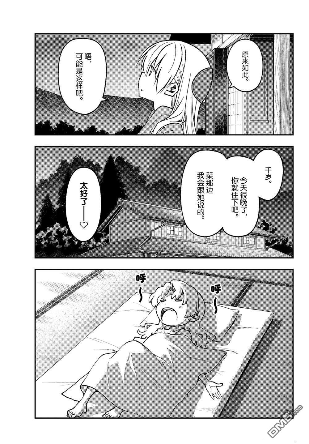 总之就是非常可爱 fly me to the moon 第157话 试看版 第7页
