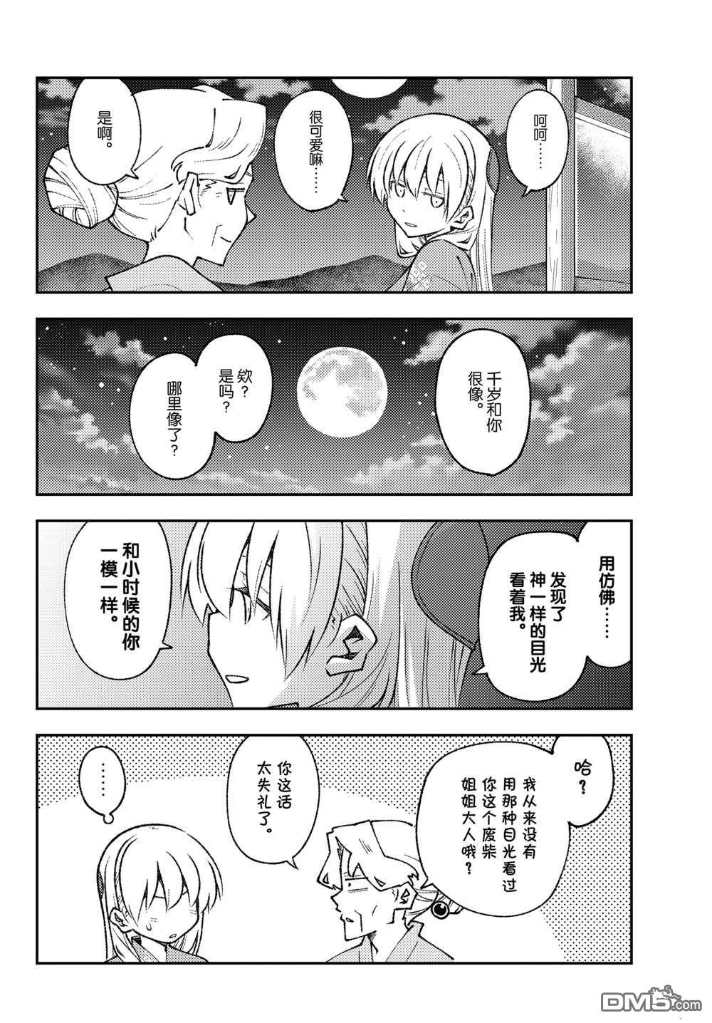 总之就是非常可爱 fly me to the moon 第157话 试看版 第8页