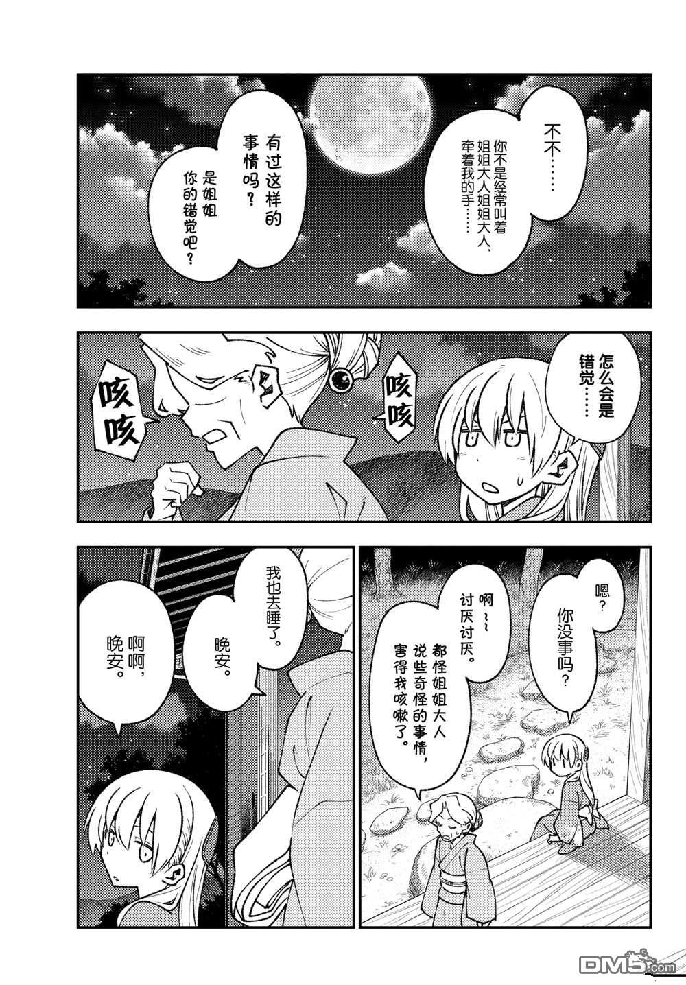 总之就是非常可爱 fly me to the moon 第157话 试看版 第9页