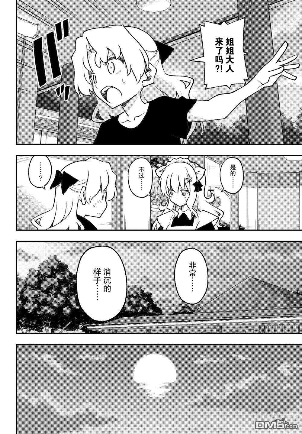 总之就是非常可爱 fly me to the moon 第158话 试看版 第12页