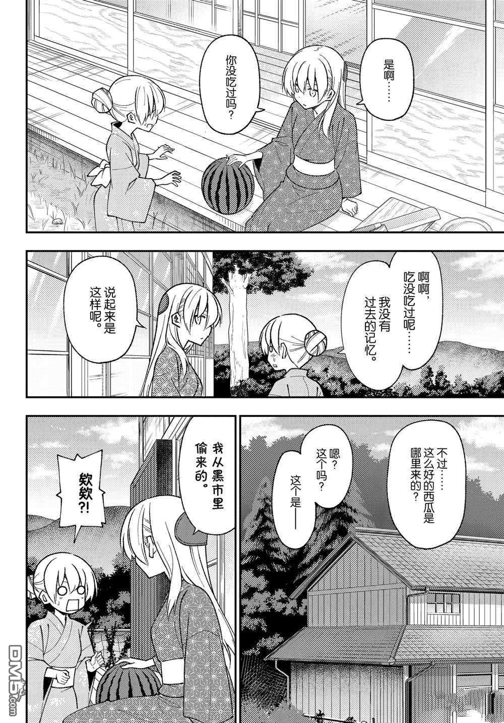 总之就是非常可爱 fly me to the moon 第158话 试看版 第14页