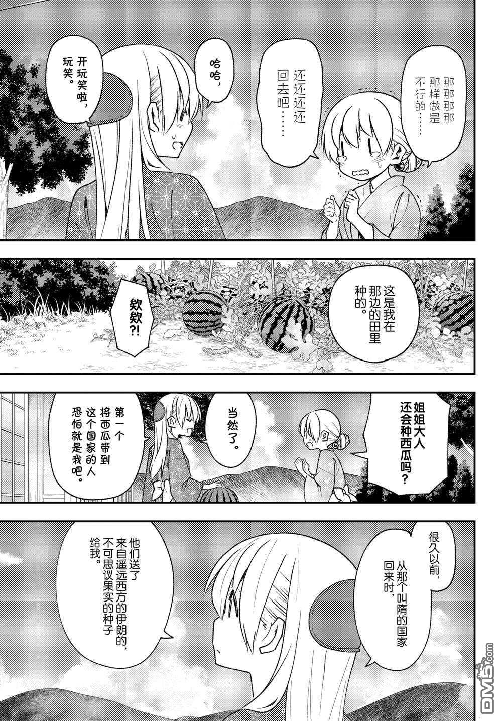 总之就是非常可爱 fly me to the moon 第158话 试看版 第15页