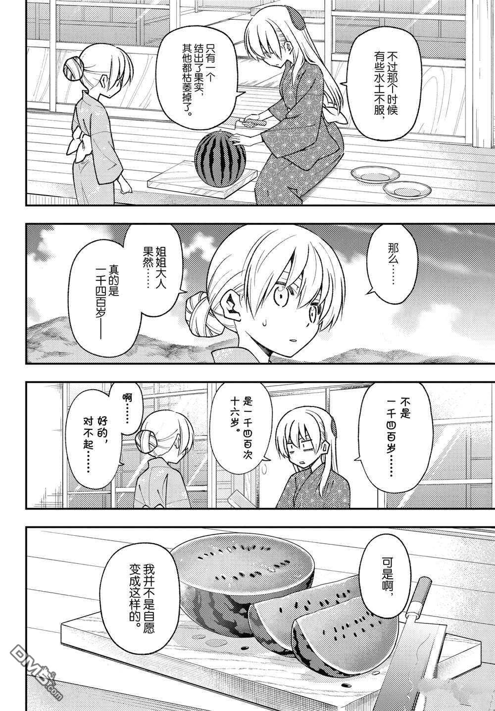 总之就是非常可爱 fly me to the moon 第158话 试看版 第16页