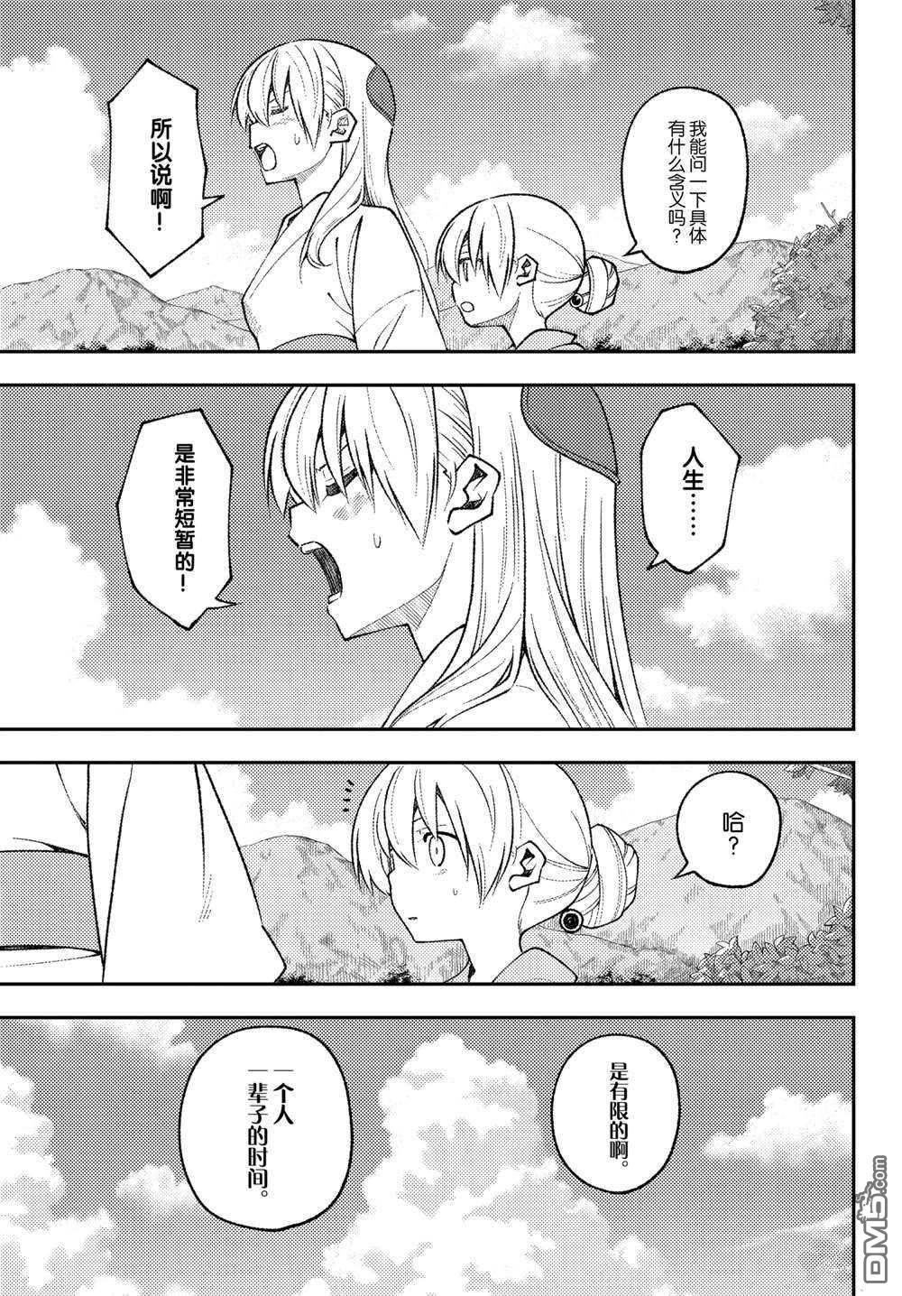 总之就是非常可爱 fly me to the moon 第158话 试看版 第3页