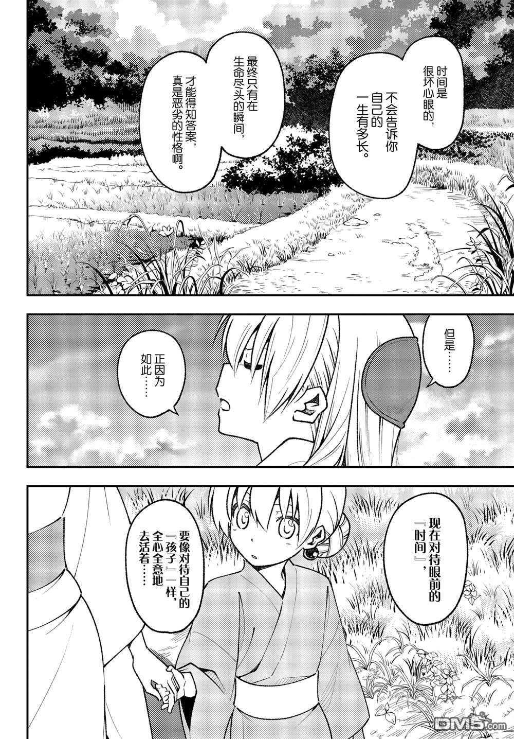 总之就是非常可爱 fly me to the moon 第158话 试看版 第4页