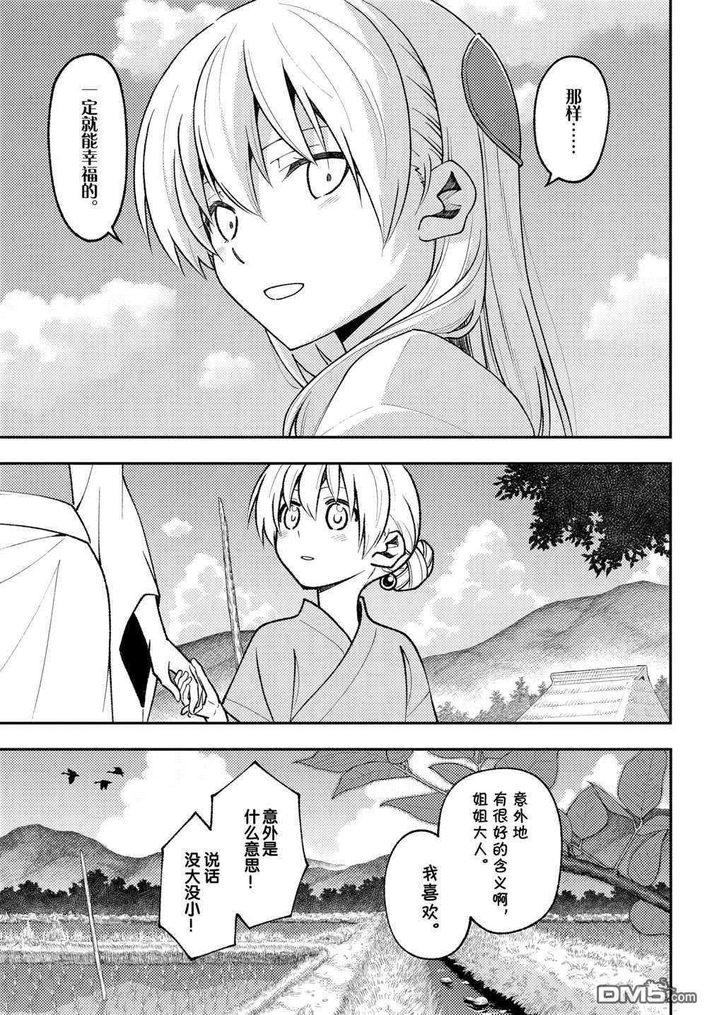 总之就是非常可爱 fly me to the moon 第158话 试看版 第5页